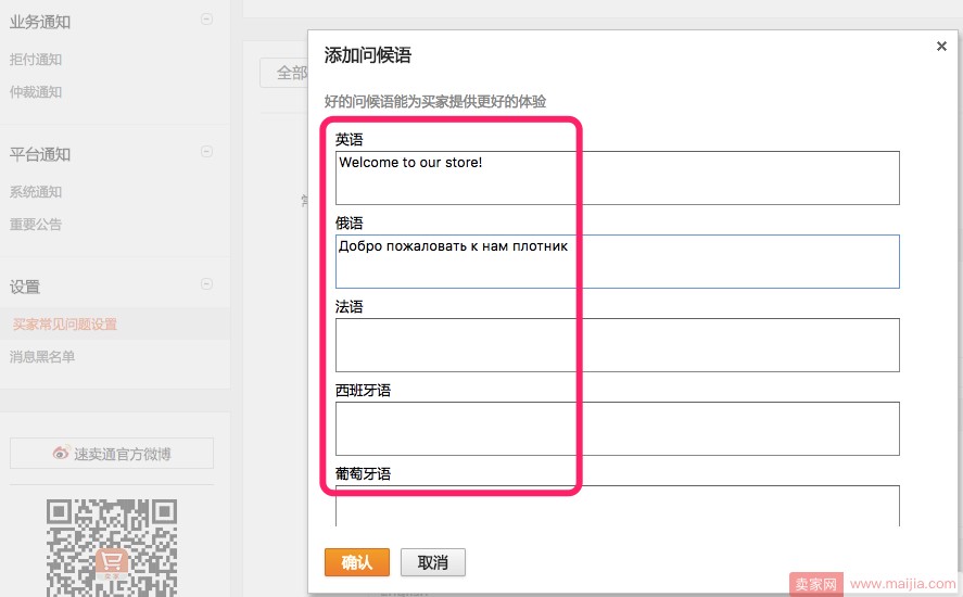 卖家怎么设置买家常见问题功能？