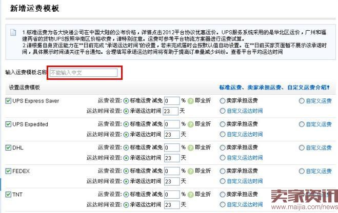 速卖通运费模板设置方法