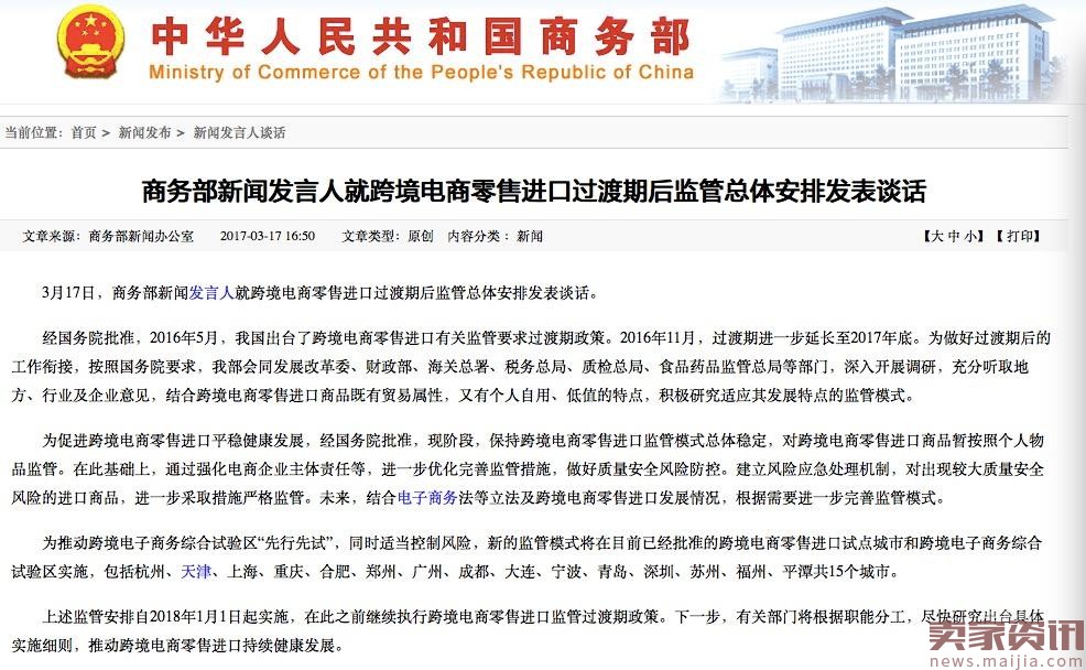 跨境零售进口新政：政府释出积极信号