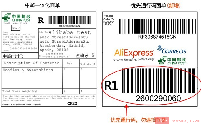 中国邮政挂号小包西班牙优先通行码面单取消！