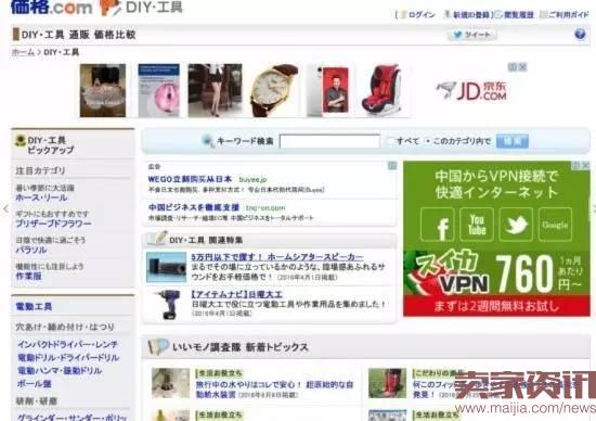 扒一扒日本人气电商平台