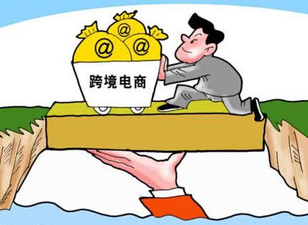 跨境电商