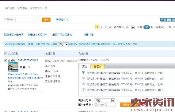 2017速卖通贸易宝线上发货流程