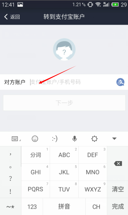 支付宝怎么向公司转帐.jpg