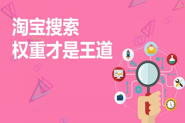 淘宝店铺权重查询  怎么查询