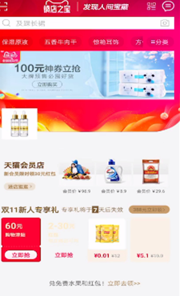手机淘宝哪里领购物津贴