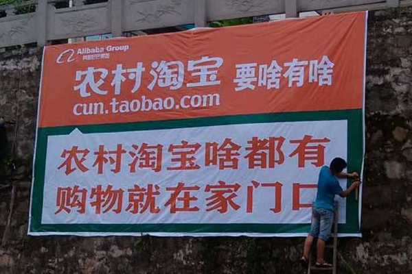 农村淘宝实体店怎么开？加盟要什么条件？
