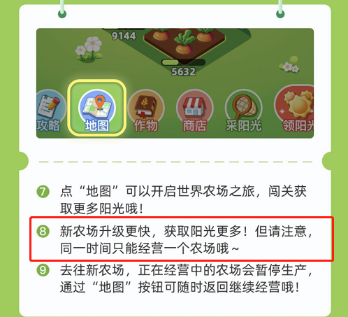 开启世界农场之旅