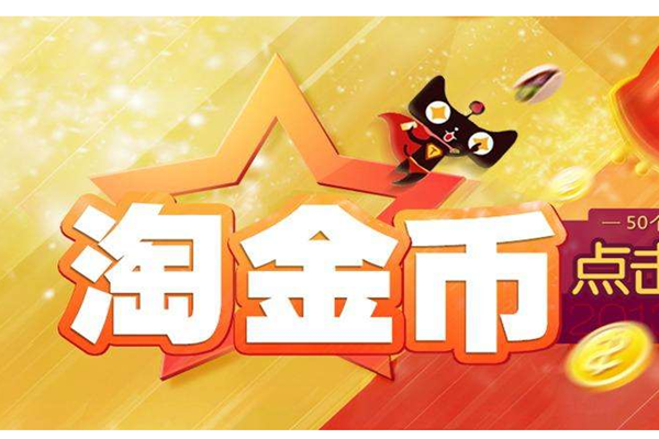 淘金币