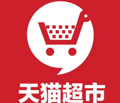 入驻天猫超市难不难
