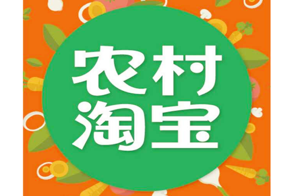 农村淘宝