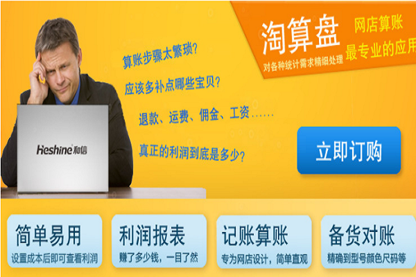 淘算盘好用吗