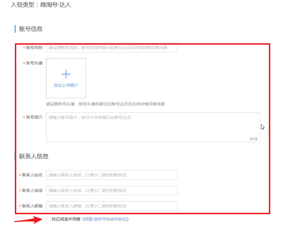怎么申请淘宝达人 怎么申请淘宝达人