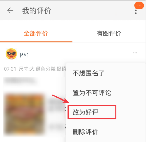 改为好评