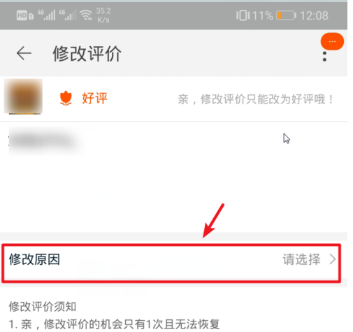 修改原因