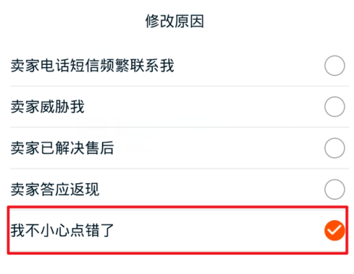 选修改评价的原因