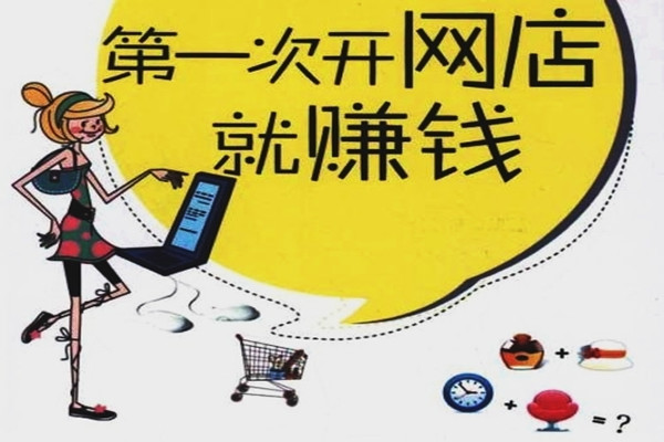 淘宝虚拟店赚钱吗？卖什么虚拟产品好