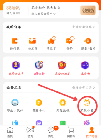 举报淘宝卖家恶意骚扰