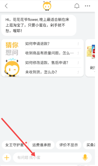 如何举报淘宝卖家恶意骚扰