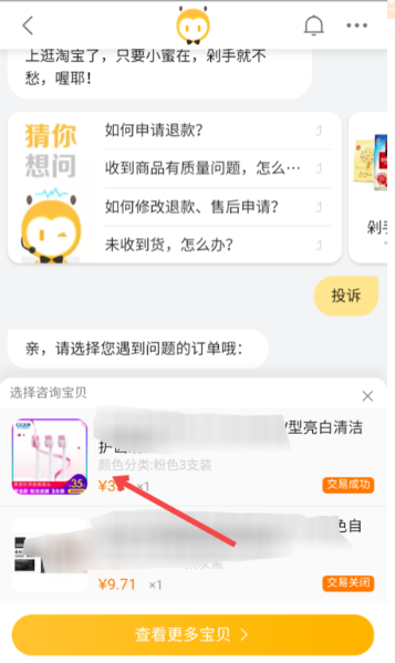 投诉卖家恶意骚扰