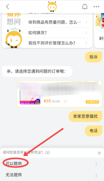 淘宝恶意骚扰怎么投诉 