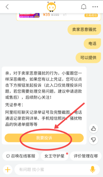 淘宝恶意骚扰