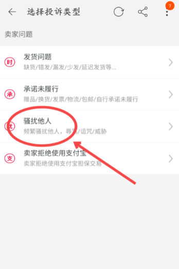 淘宝恶意骚扰投诉 