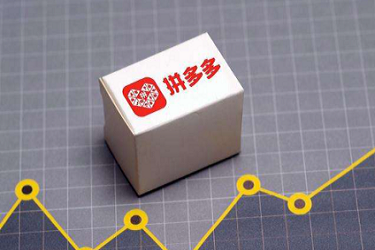 拼多多0元开店靠谱吗