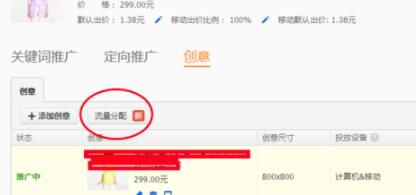 淘宝直通车轮播如何设置 淘宝直通车轮播如何设置