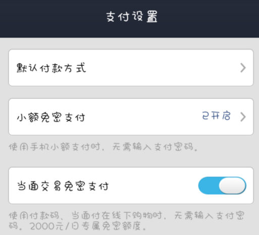 淘宝免密支付怎么关闭 淘宝免密支付怎么关闭