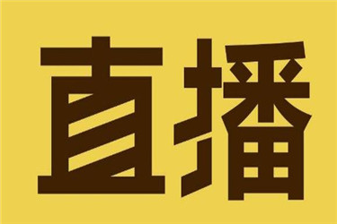天猫直播和淘宝直播的区别是什么
