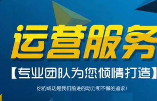 淘宝店铺运营要做哪些？具体工作是什么？