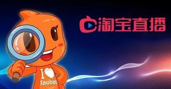 开通淘宝直播.jpg