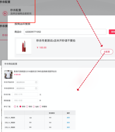 淘宝直播新玩法——PC端秒杀玩法介绍！