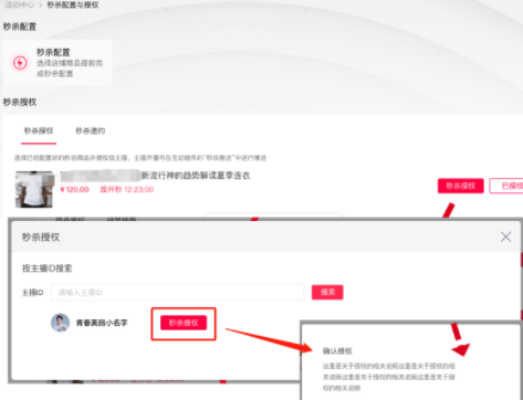淘宝直播新玩法——PC端秒杀玩法介绍！
