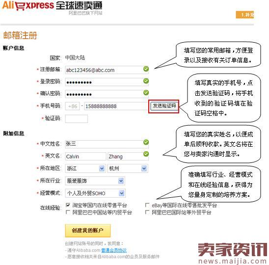 全球速卖通开店流程