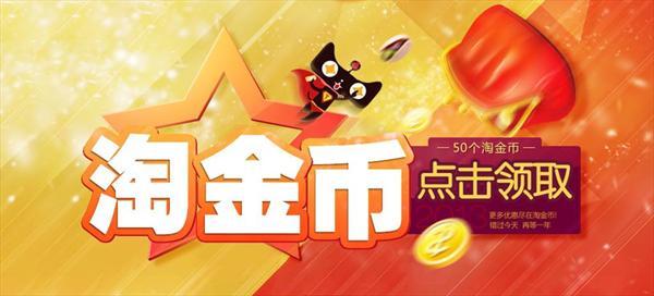 淘金币抵扣.jpg