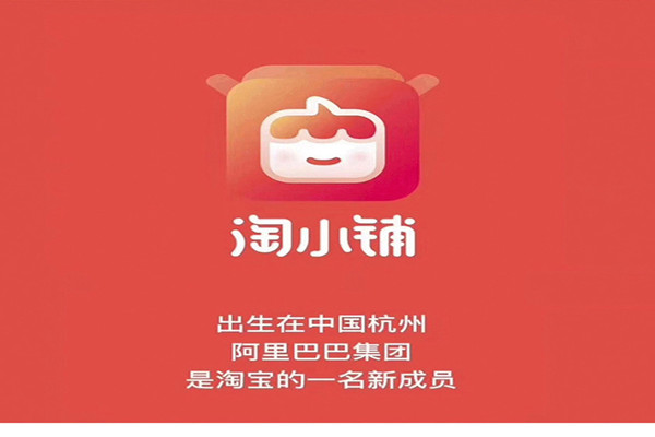 淘小铺掌柜