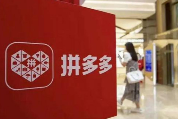 拼多多盗图怎么处罚