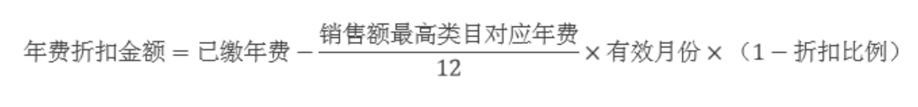 年费结算公式计算