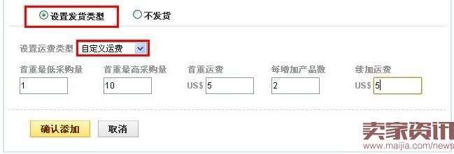 速卖通运费模板设置方法