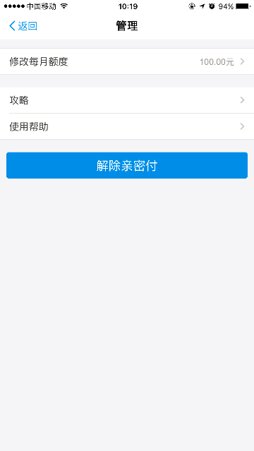 支付宝亲密付怎么解除呢