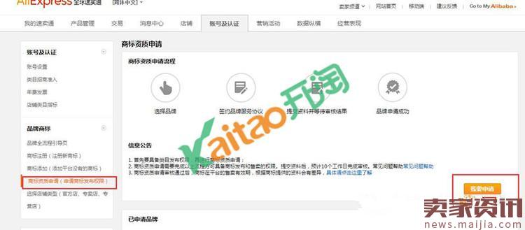 速卖通添加商标的步骤