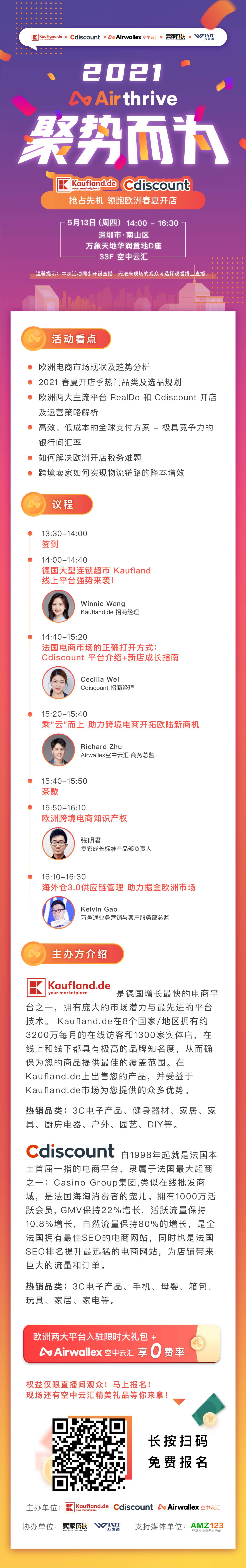 Airthrive活动预告‖Kaufland.de X Cdiscount抢占先机 领跑欧洲春夏开店.jpg