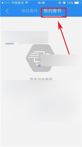 菜鸟裹裹怎样取消预约 菜鸟裹裹怎样取消预约