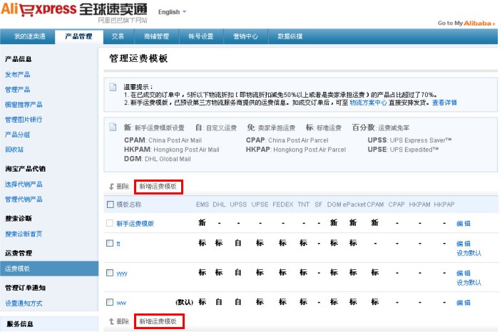如何设置速卖通运费模板? 如何设置速卖通运费模板?
