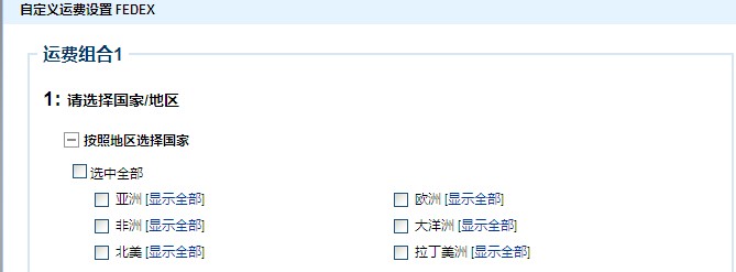 如何设置速卖通运费模板? 如何设置速卖通运费模板?