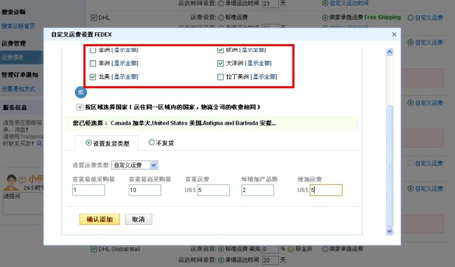 如何设置速卖通运费模板? 如何设置速卖通运费模板?
