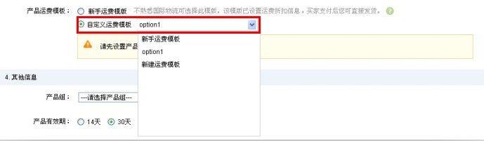 如何设置速卖通运费模板? 如何设置速卖通运费模板?