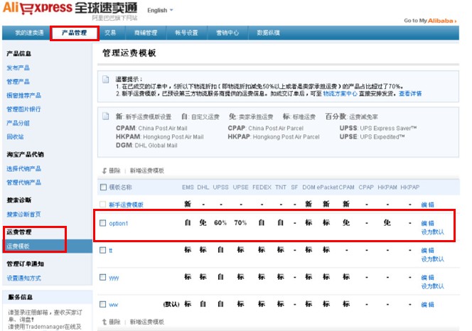 如何设置速卖通运费模板? 如何设置速卖通运费模板?